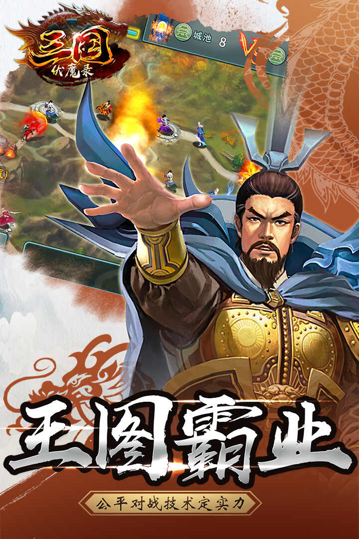 三国伏魔录2023