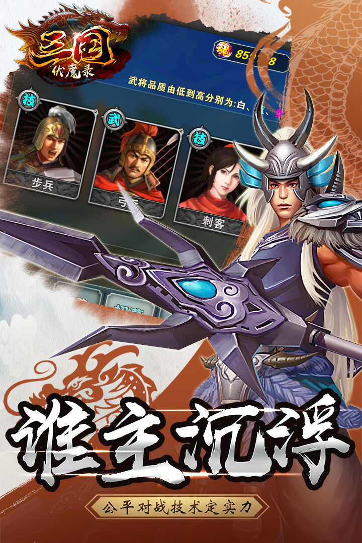 三国伏魔录2023