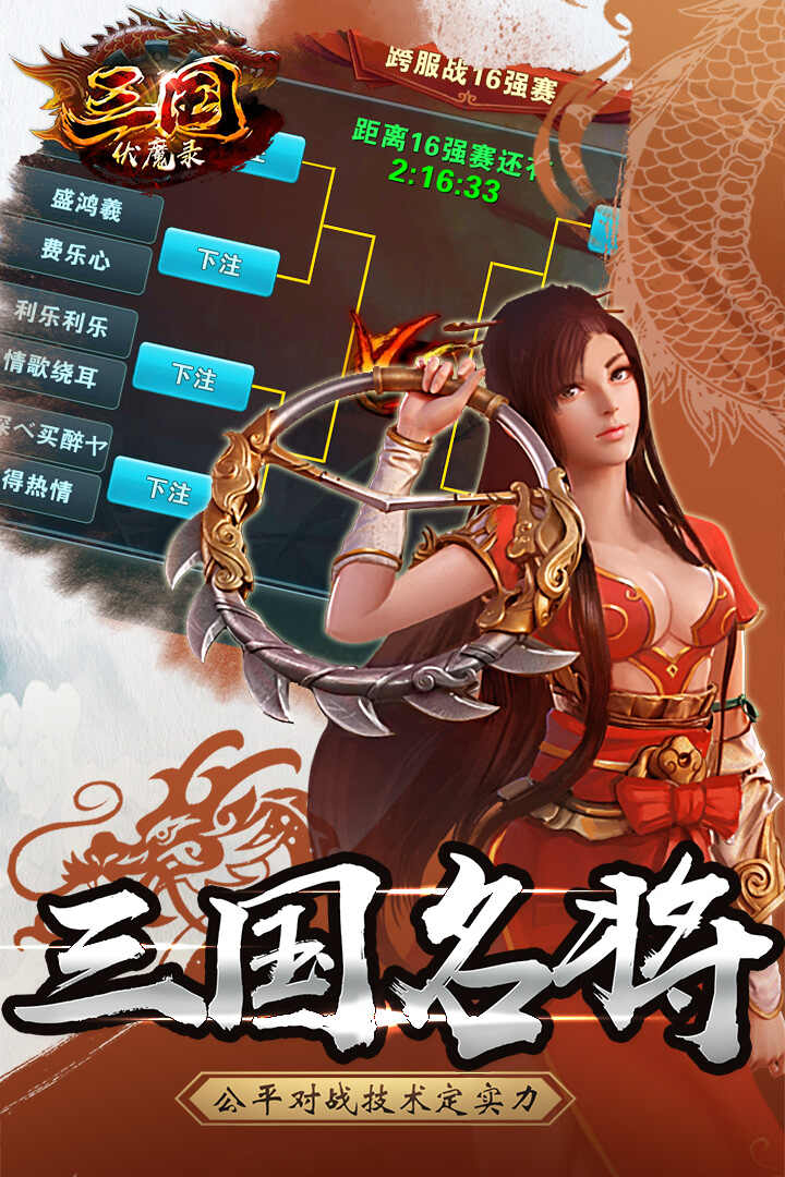 三国伏魔录2023
