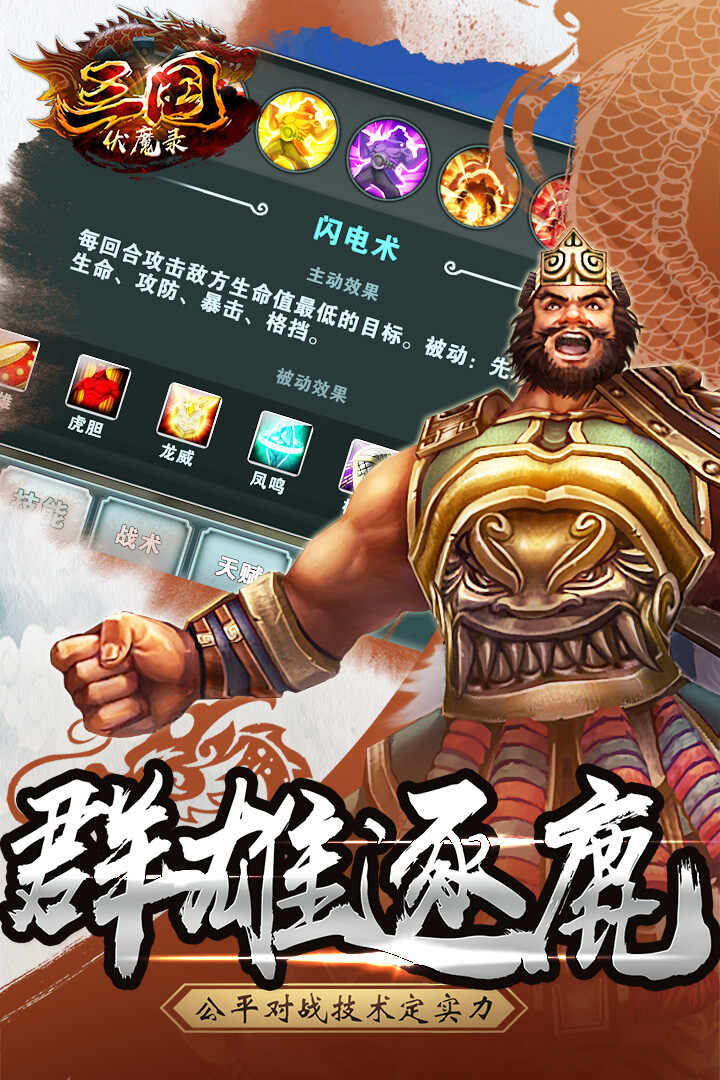 三国伏魔录2023