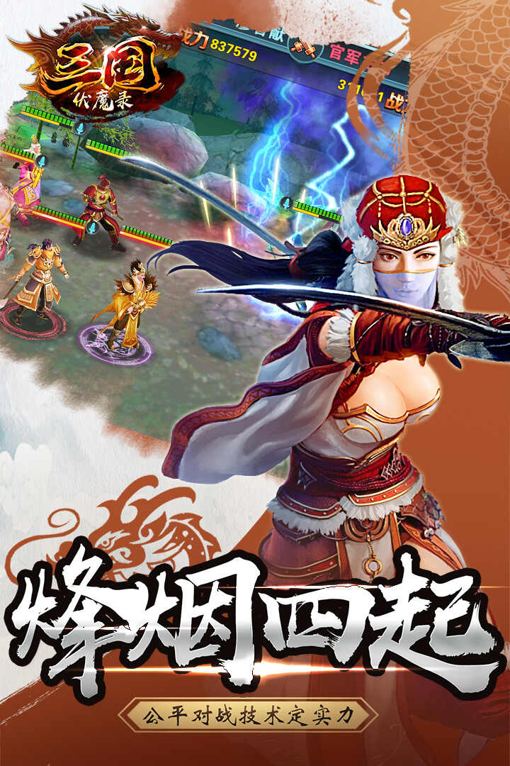 三国伏魔录2023