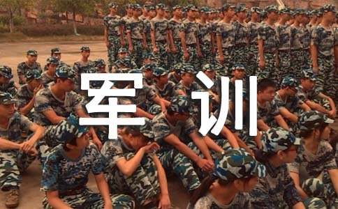 中专军训自我鉴定