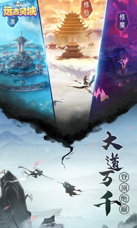 远古灵域下载最新版
