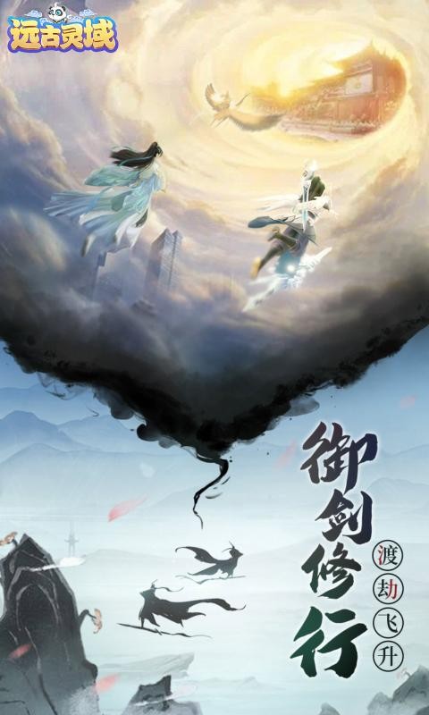 远古灵域下载最新版