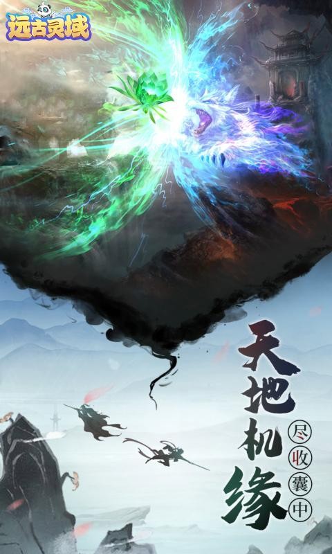 远古灵域下载最新版
