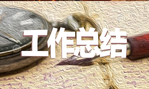 2022年医院检验科工作总结报告
