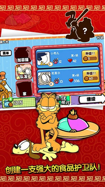 加菲猫总动员免费正版