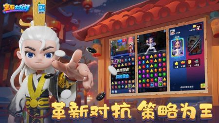 宝石大乱斗下载安装