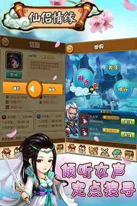 仙侣情缘正版