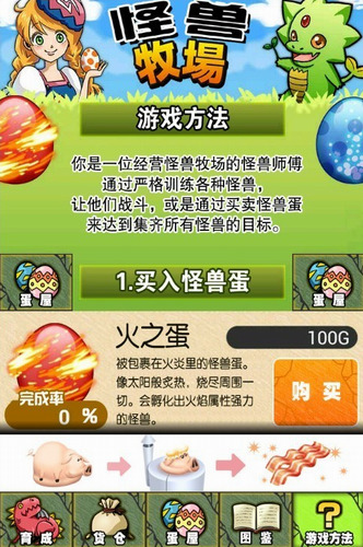 怪兽牧场版