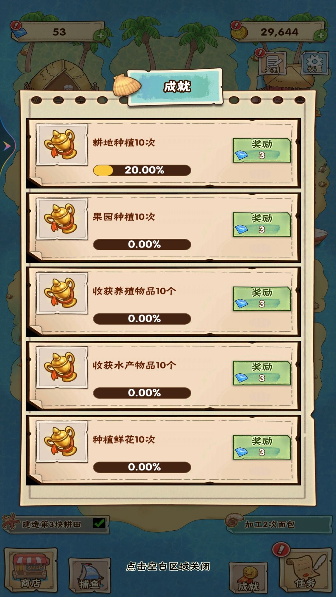 海岛的小时光安卓下载
