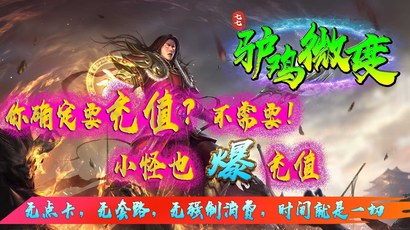 七七马户又鸟微变下载最新版