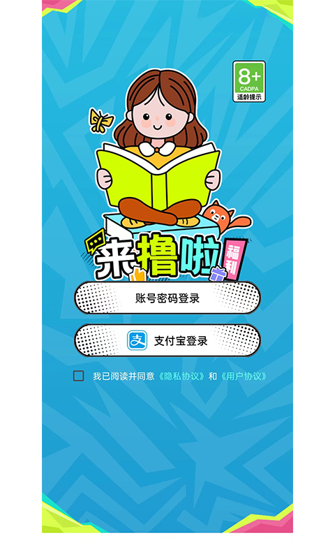 来撸啦手机版