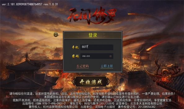 无间修罗下载最新版