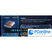 星球重启十年孤独获取攻略星球重启十年孤独怎么获得
