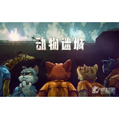 《动物迷城》嫁祸使用方法