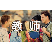 教师个人简历自我评价
