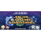 原神4.2版本新角色分析