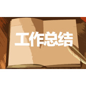 20xx个人医德医风工作总结报告【九篇】