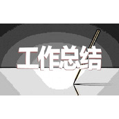 优质护理服务工作总结5篇