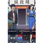 《隐秘的档案》你跟谁走过法攻略