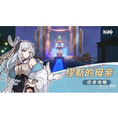 原神4.2缪斯的母亲任务攻略分享
