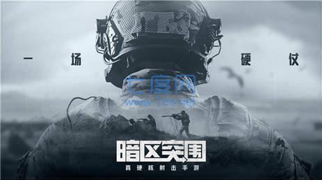 暗区突围画质助手下载最新版