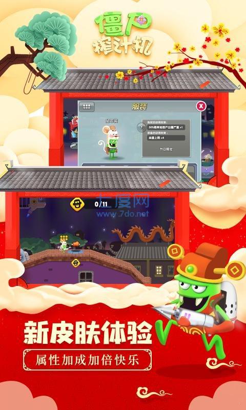 僵尸榨汁机mod安卓下载