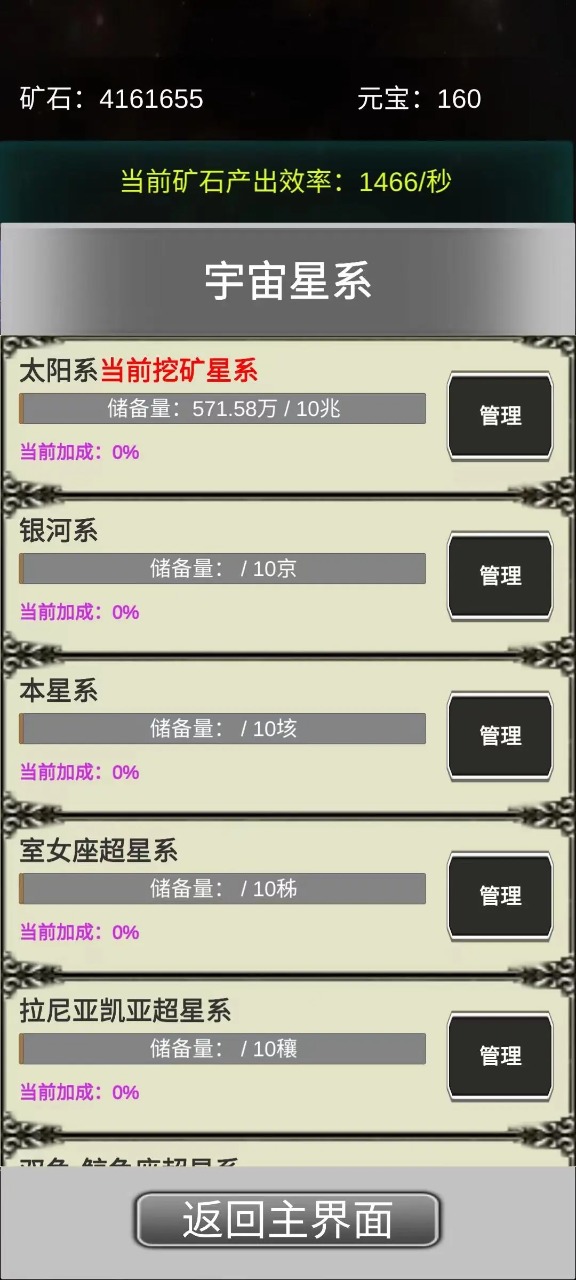 挖穿宇宙下载最新版