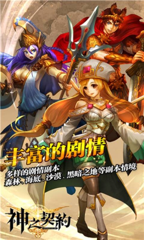 神之契约2023