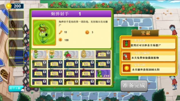 梦幻植物城下载