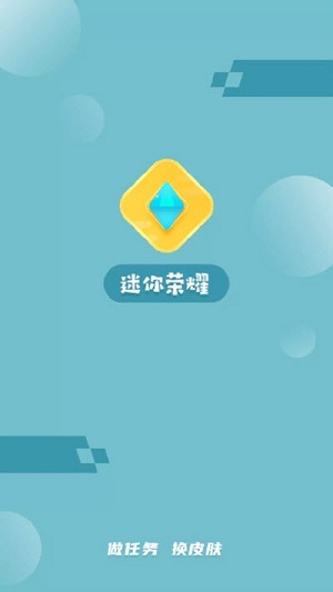 迷你荣耀中文版
