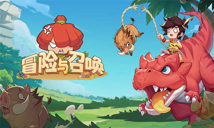 冒险与召唤手机版
