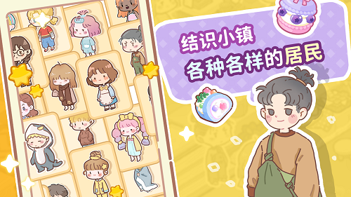 了不起小镇下载最新版