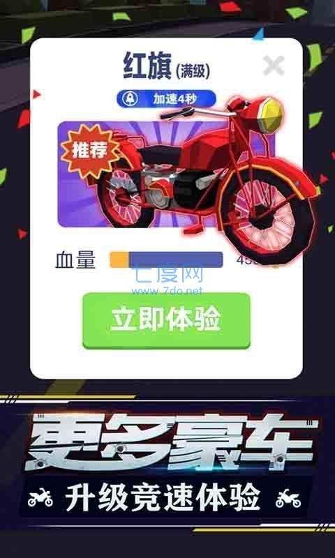 暴力飞车版
