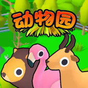 欢乐动物园免费正版