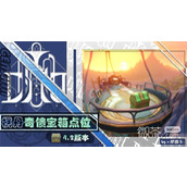 原神4.2版本新增奇馈宝箱全收集攻略分享
