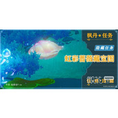 原神4.2隐藏任务虹彩蔷薇藏宝图攻略分享