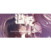 百合题材视觉小说《溢爱~fragile