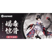 决战平安京蝎女技能是什么