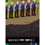 《隐秘的档案》老爷爷过悬崖过法攻略