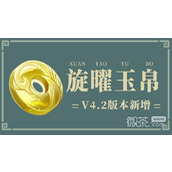 原神4.2版本新增旋曜玉帛获取位置一览