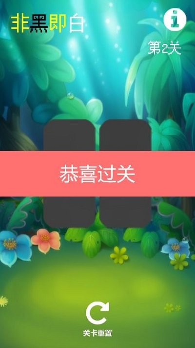非黑即白下载最新版