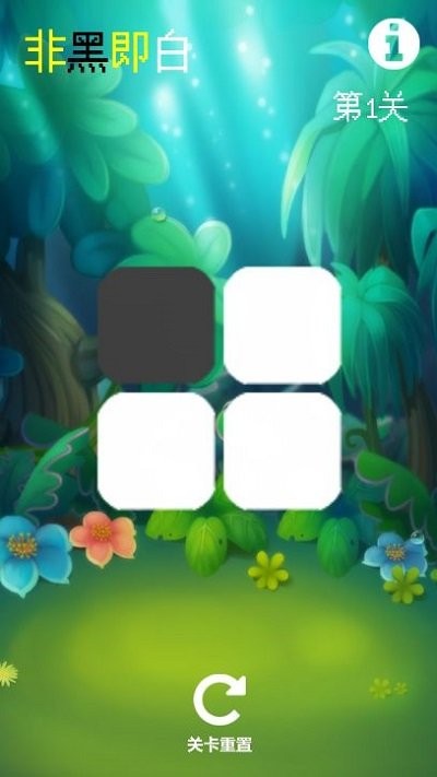 非黑即白下载最新版