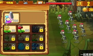植物大战僵尸保卫大作战游戏安装