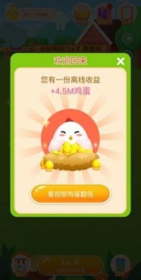 养鸡日记安装包