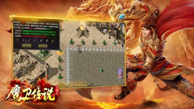 鹰卫传奇正式版