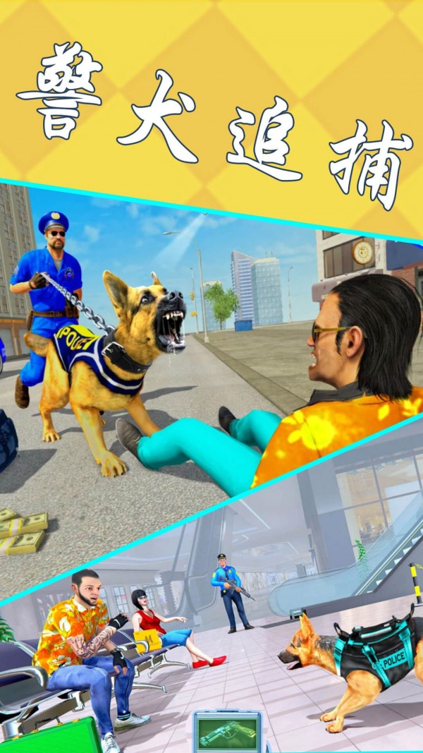 模拟警犬追捕正式版