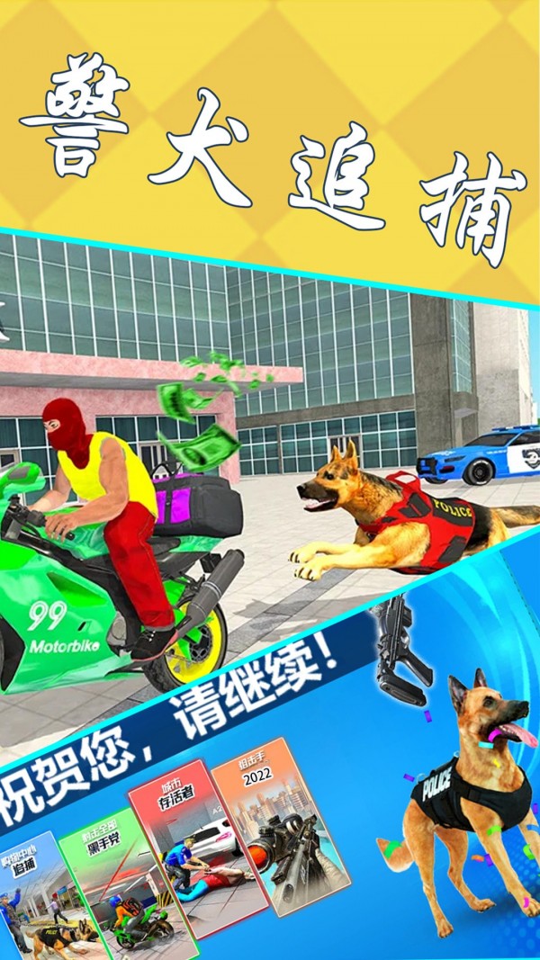 模拟警犬追捕正式版