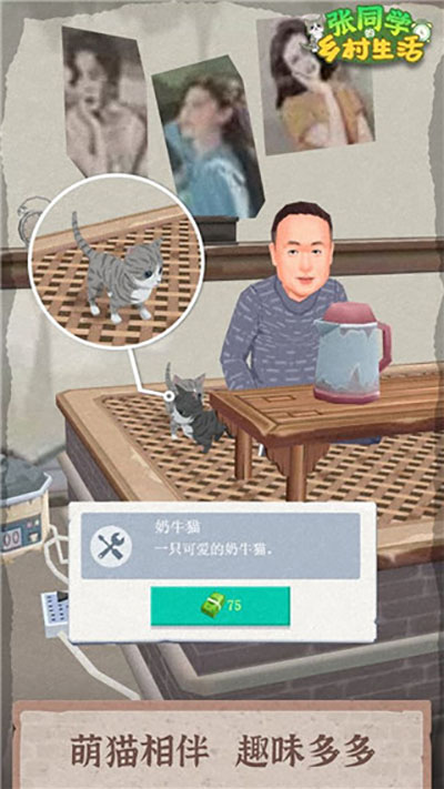 张同学的乡村生活安卓版